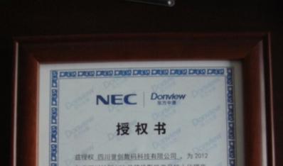 2012年NEC投影四川地区授权代理商